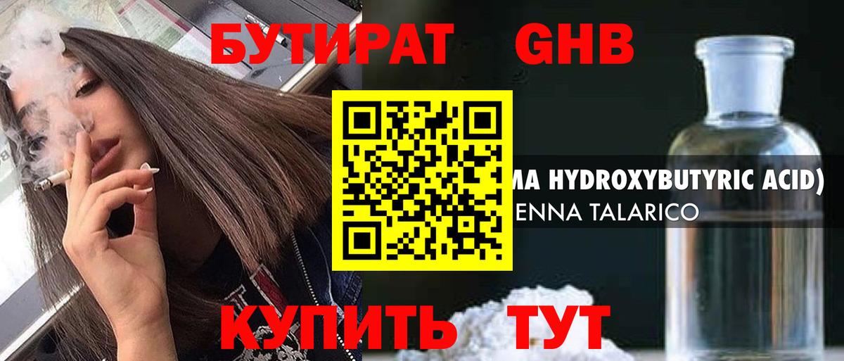 Бутират Butirat  Вход с VPN  Вятские Поляны 
