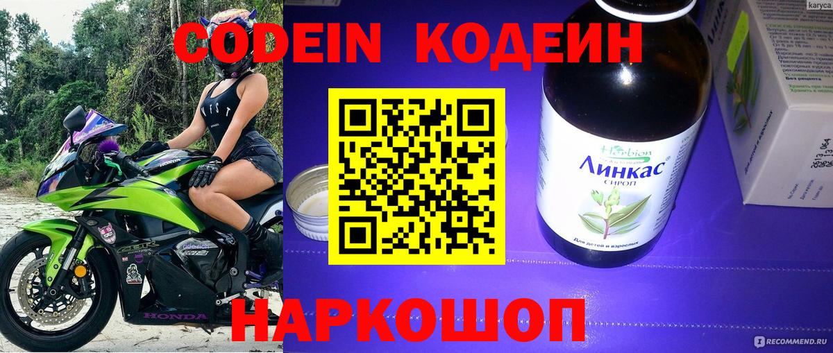 Вятские Поляны  Codein напиток Lean (лин)  Вход с VPN 