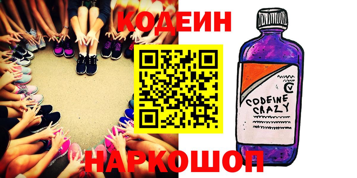 Кодеин Purple Drank  Вятские Поляны  Кодеин Purple Drank 