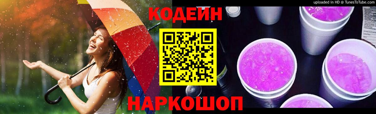 Codein Purple Drank Вятские Поляны