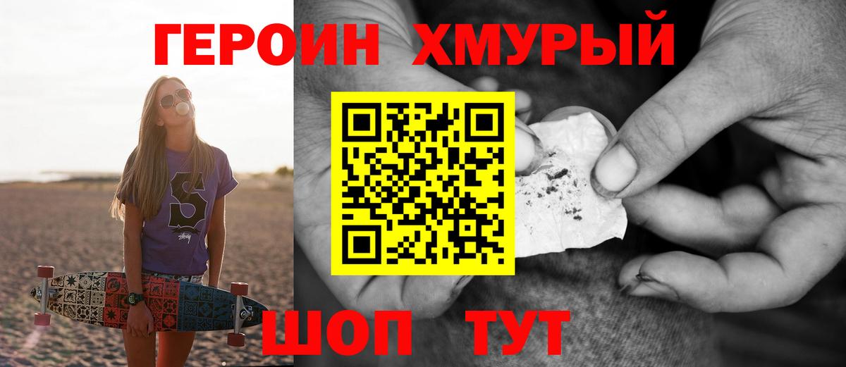 Героин VHQ Вятские Поляны