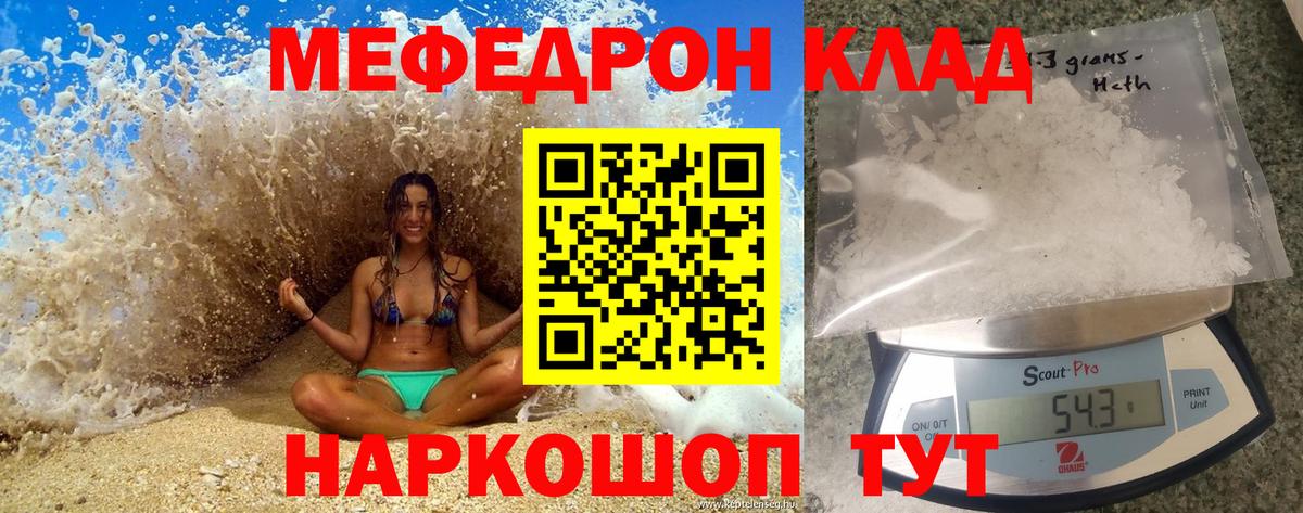 Мефедрон кристаллы Вятские Поляны