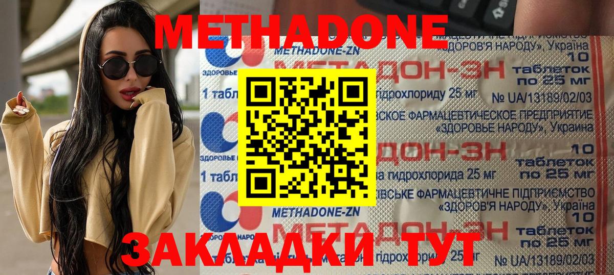 МЕТАДОН кристалл  МЕТАДОН VHQ  Вятские Поляны  Вход с VPN 