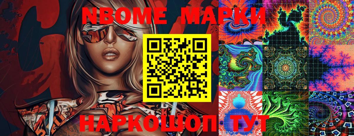Марки N-bome 1,5мг  Марки N-bome 1,5мг  Наркотические марки  Вятские Поляны 