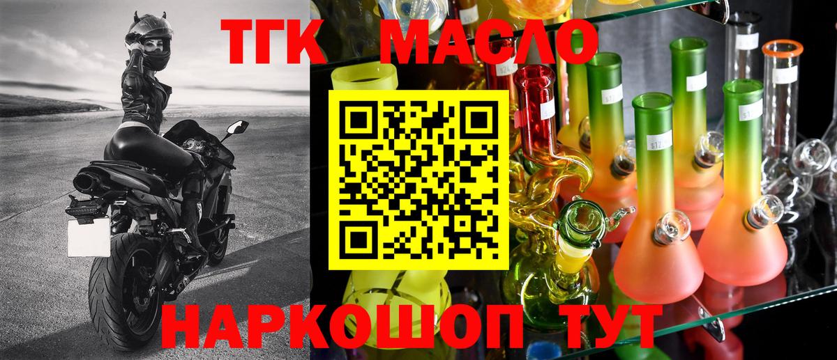 ТГК концентрат  закладка  Вятские Поляны  Вход с VPN 